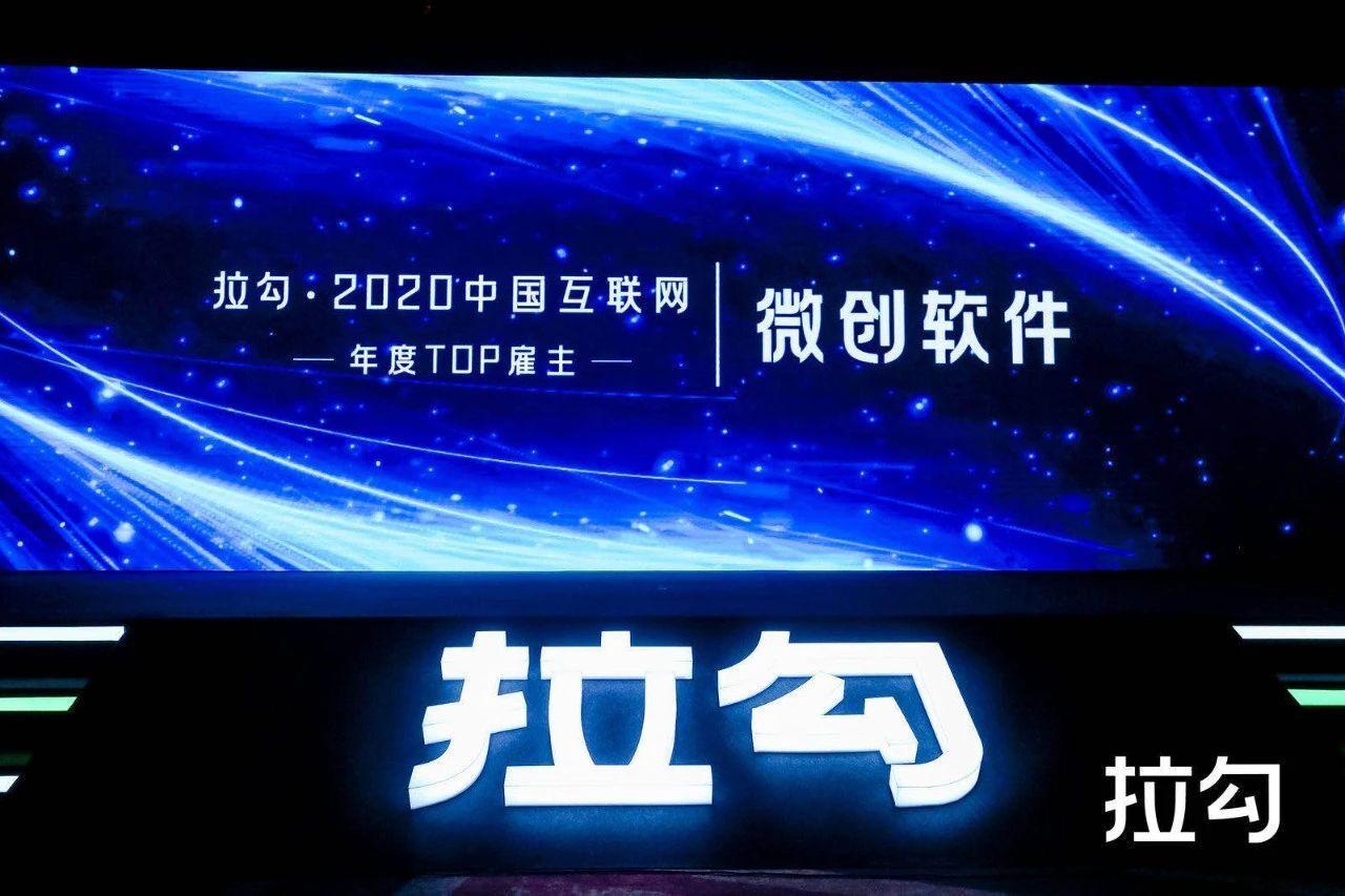 微创软件荣膺"2020中国互联网top雇主"奖__凤凰网