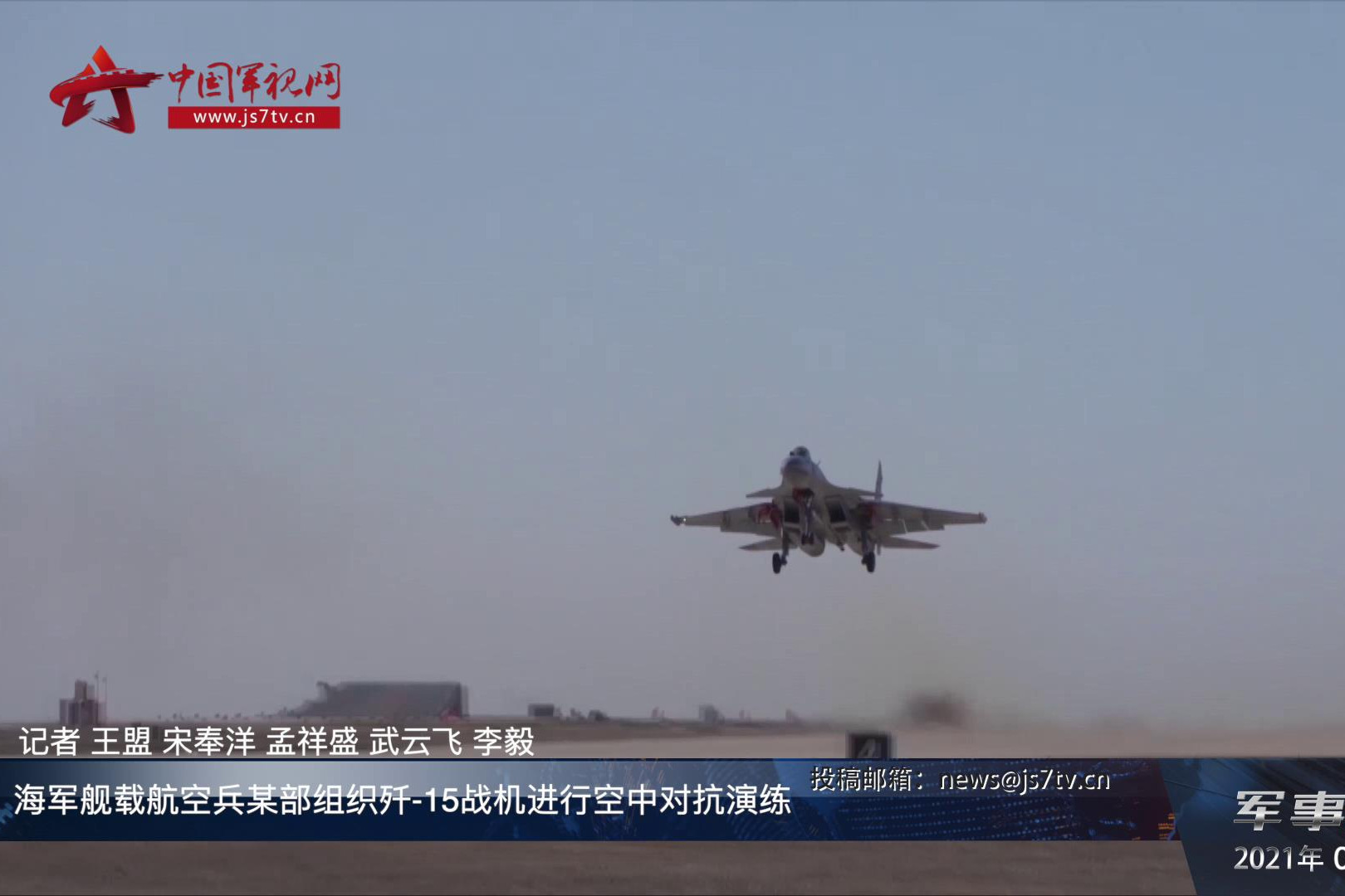 海军舰载航空兵某部组织歼-15战机进行空中对抗_凤凰网视频_凤凰网