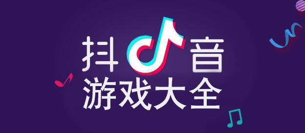 抖音小游戏,流量收割器