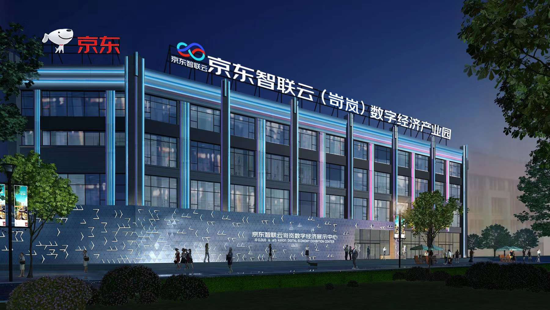 京东数字经济产业园