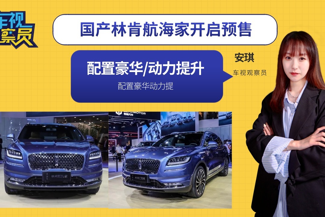 国产林肯航海家开启预售,配置豪华/动力提升,起售仅33.08万起_凤凰网视频_凤凰网