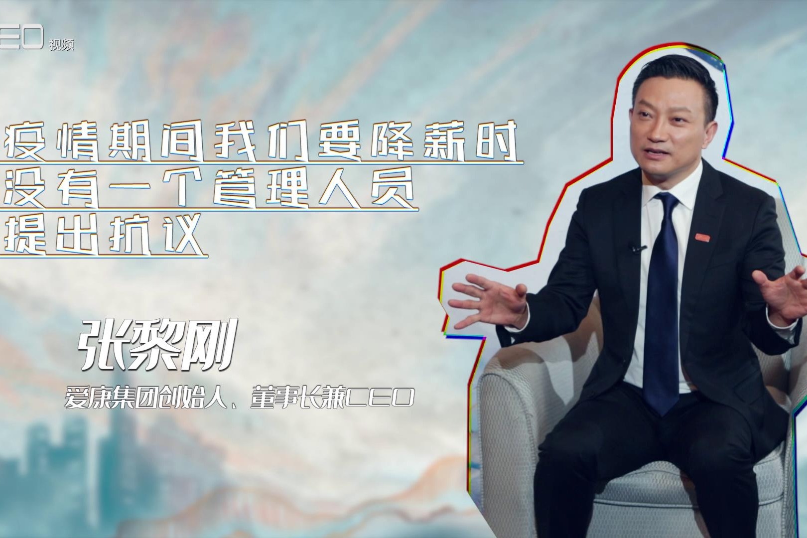 爱康集团张黎刚:疫情影响体检行业,但我们第三季度业务已恢复_凤凰网视频_凤凰网