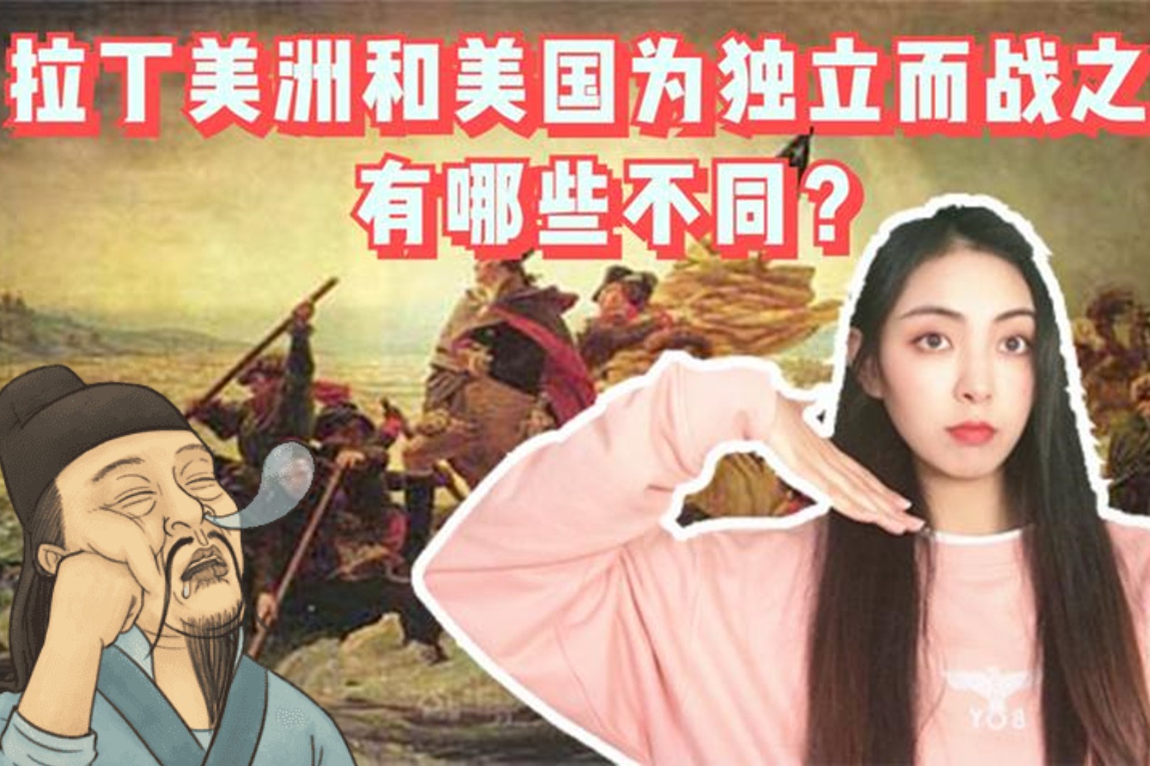 同样发动了独立战争，美国成了世界第一，拉丁美洲为什么落后了？