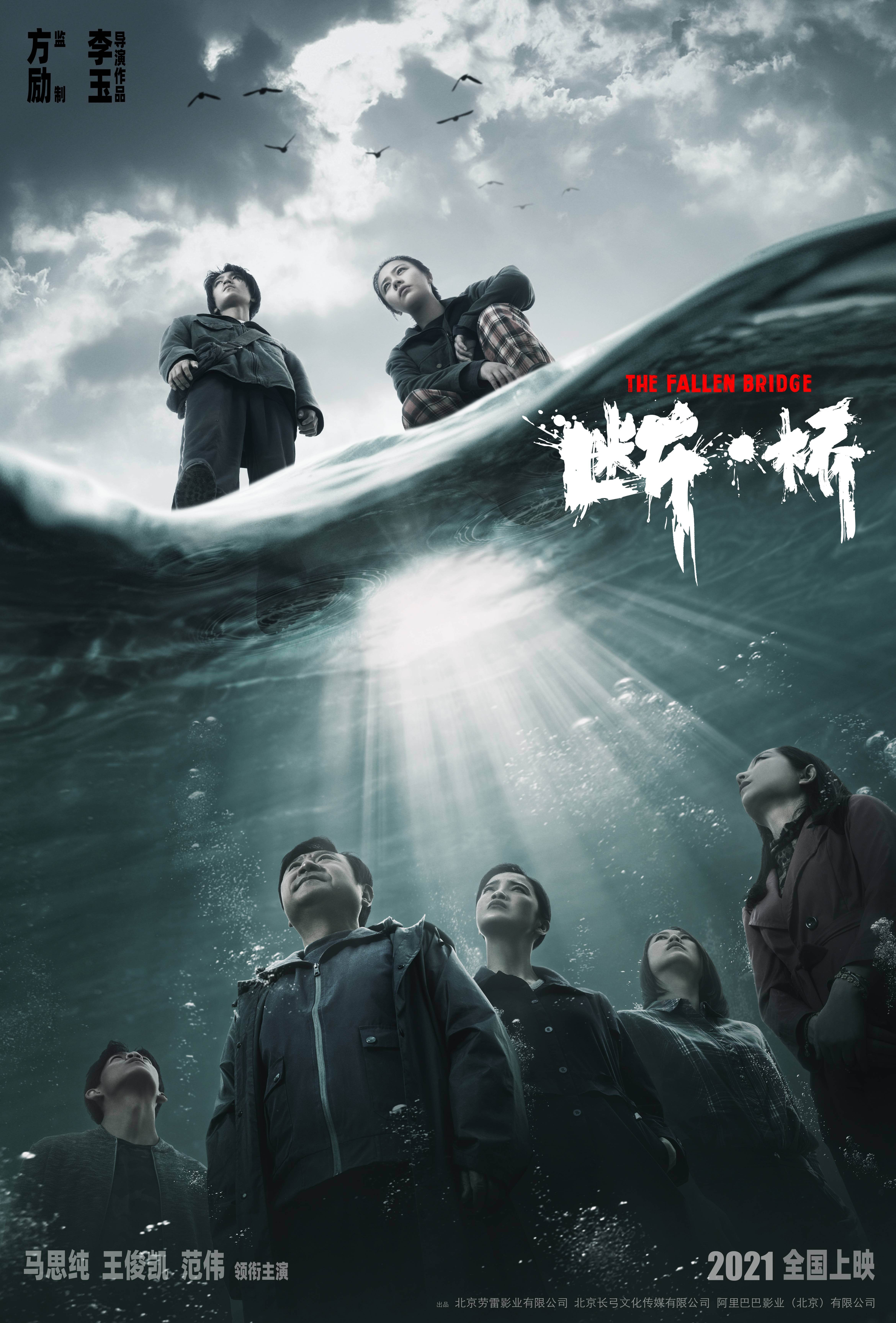 电影《断桥》首发先导人物海报 马思纯王俊凯范伟颠覆形象曝光__凤凰