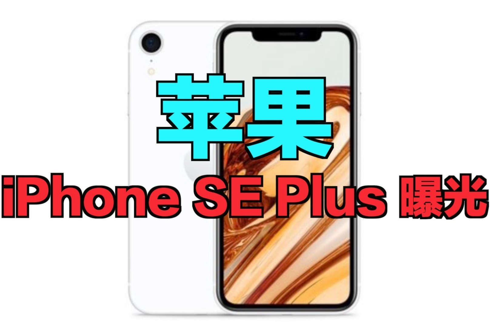 iphoneseplus曝光指纹识别回归或用刘海屏