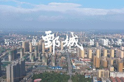 7分05秒！鄄城县文化旅游宣传片震撼发布！
