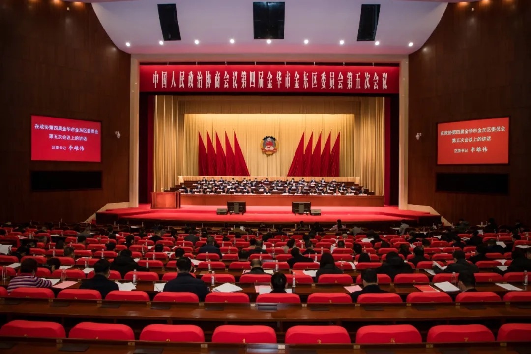金东区政协四届五次会议隆重开幕