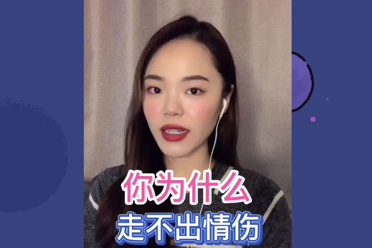 为什么会久久走不出上一段感情？