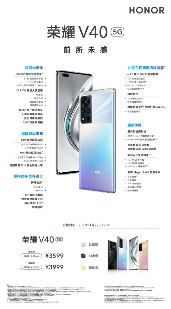 荣耀v40价格公布3599元起