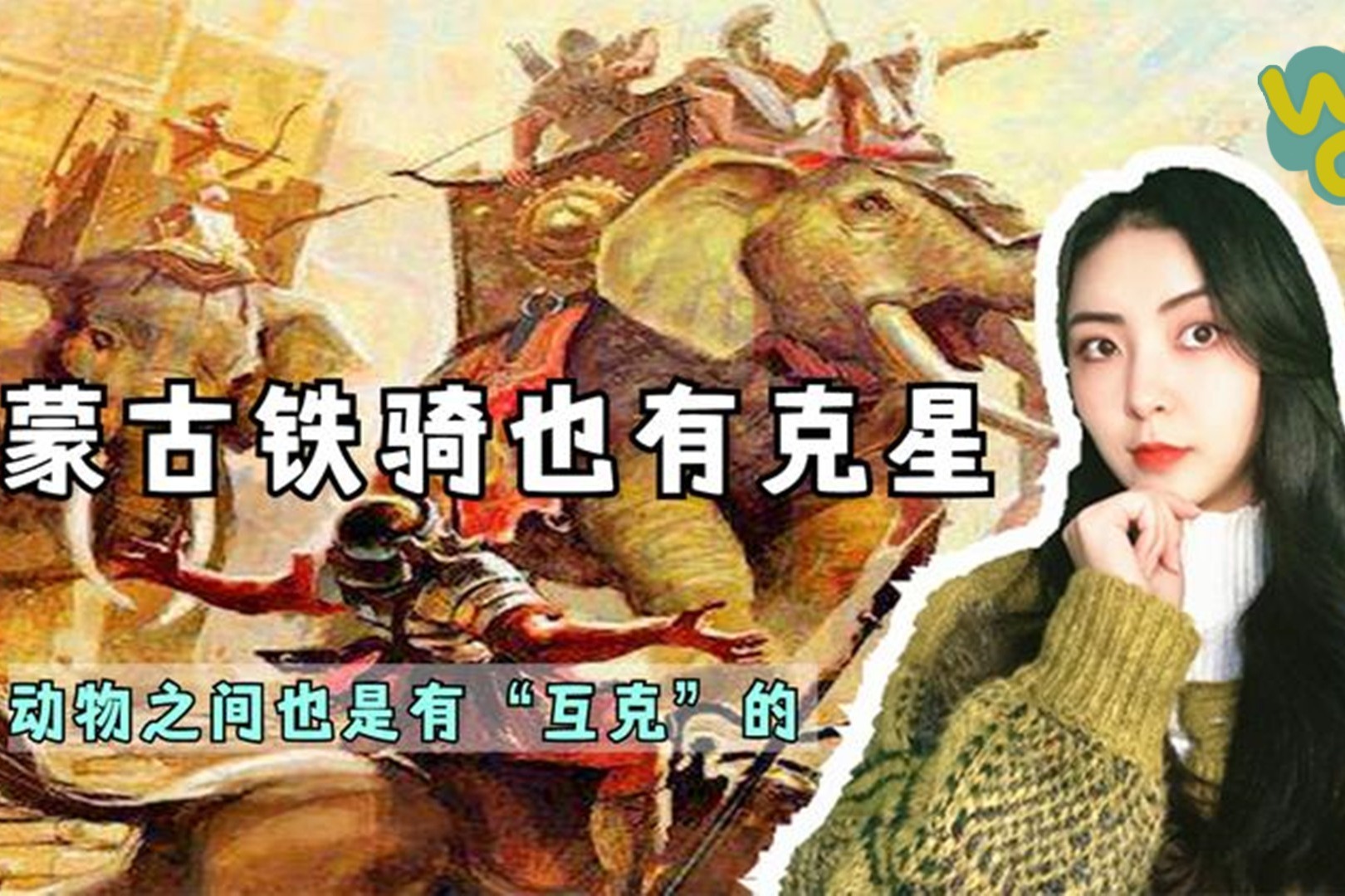 蒙古骑兵所向披靡,但它也有"克星",这个克星竟然在印度