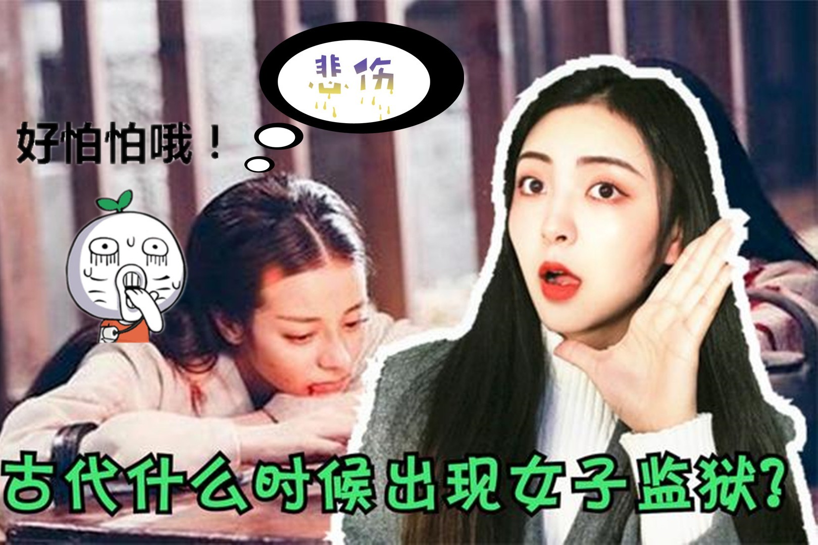 中国监狱发展史：两千年前就有女子监狱，且女子入狱往往生不如死