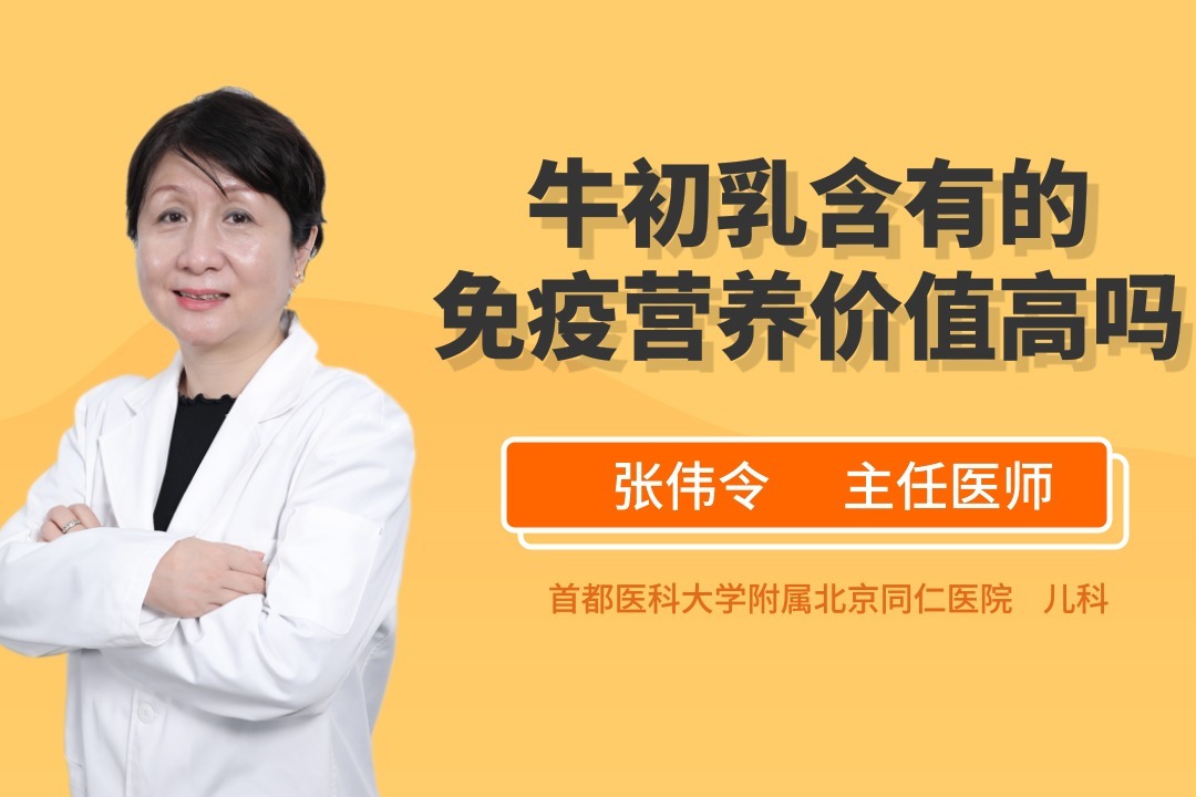 牛初乳你知道多少？营养价值高不高？