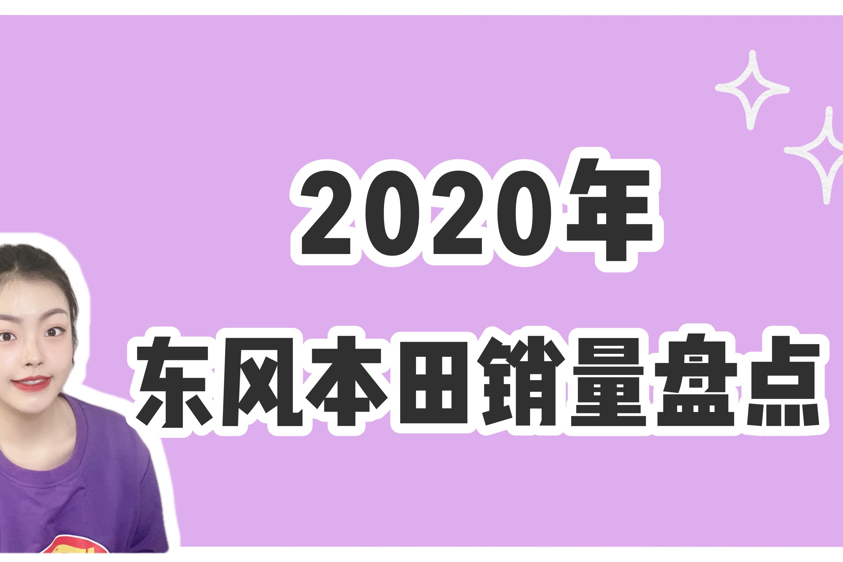 东风本田2020年完美收官，CR-V插混版和全新一代思域即将到来
