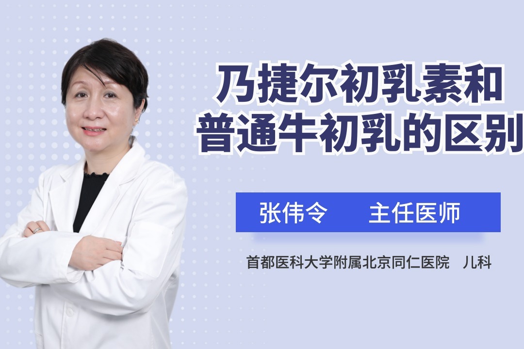 你知道初乳素和牛初乳的区别吗？
