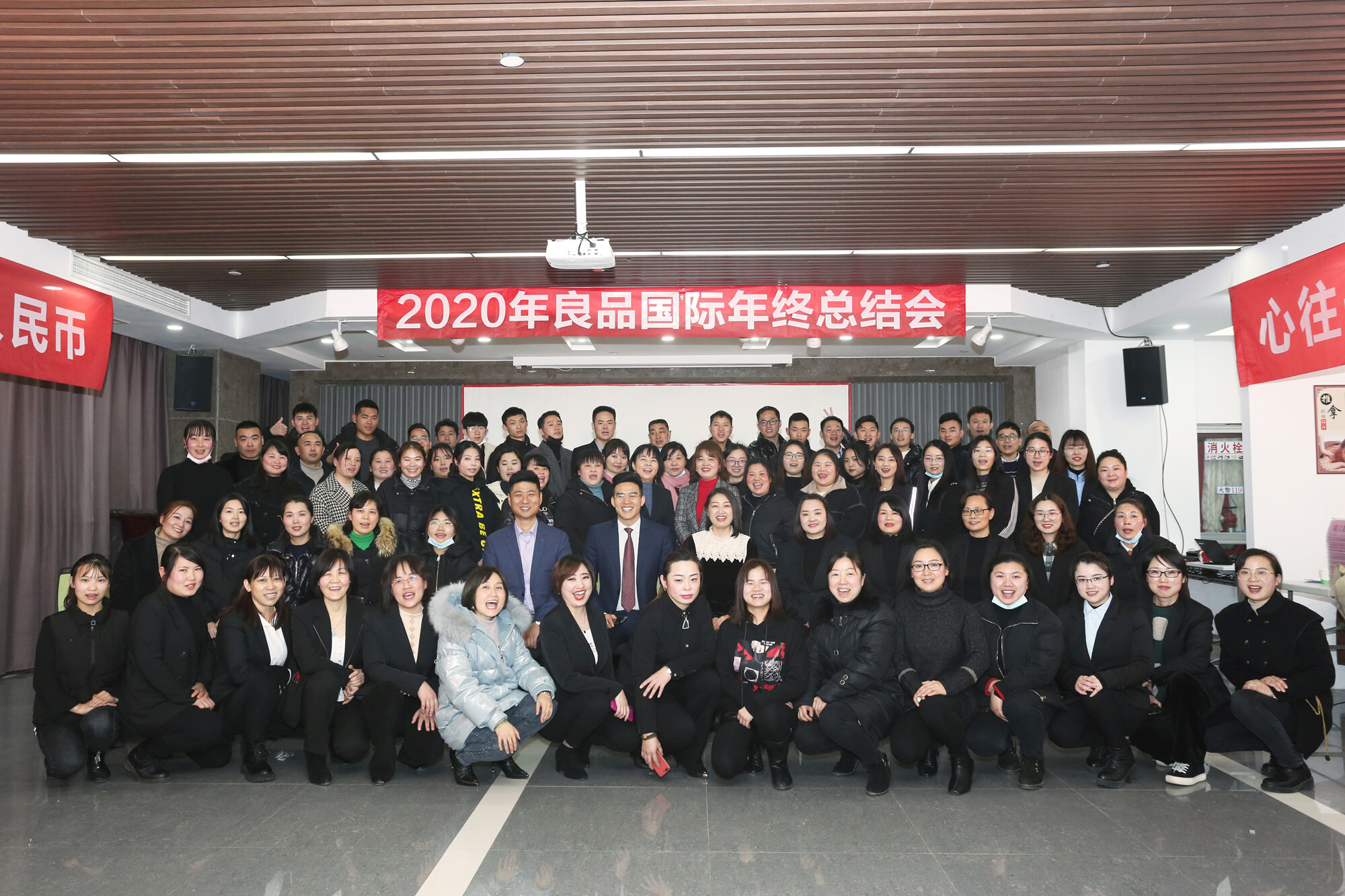 2020良品国际年终总结会