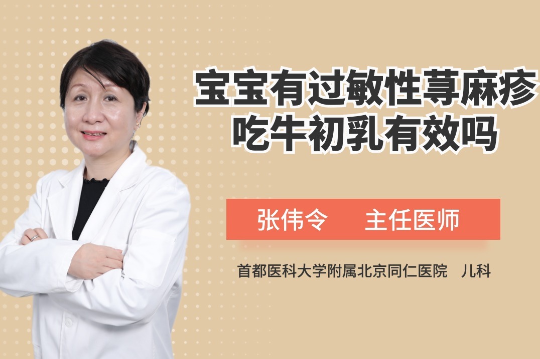 牛初乳对过敏性荨麻疹的宝宝有没有好处？