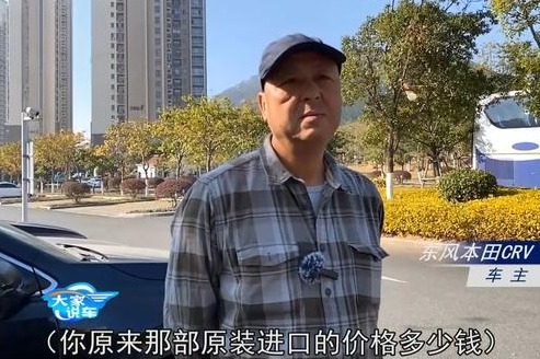 在香港和大陆都买了本田CRV的车主 他是怎么评价进口和合资差别