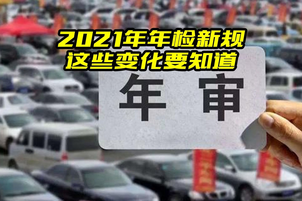 2022年11月6年内私家车小汽车全面取消上线年检