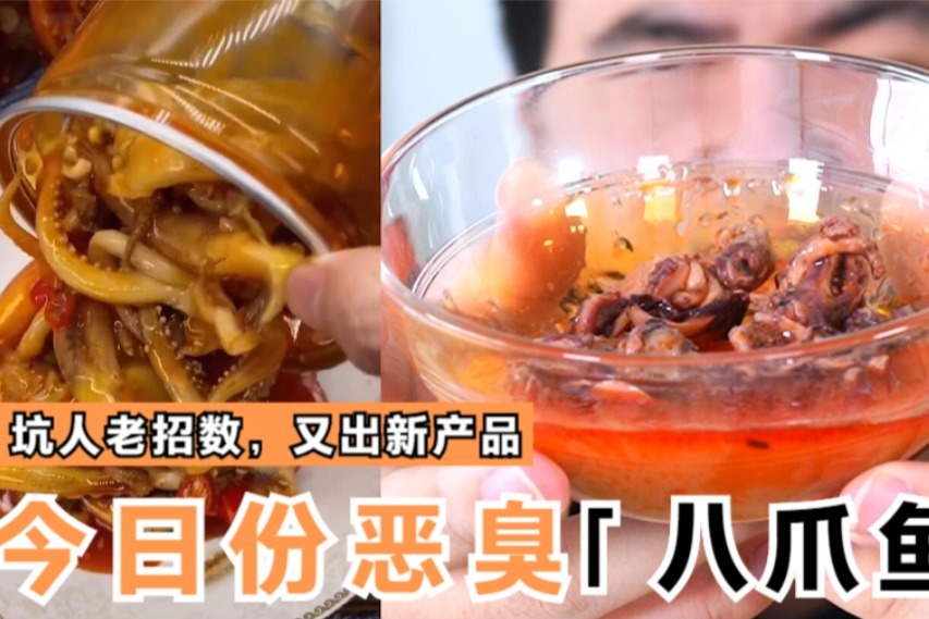 刚开盖就闻到恶臭味坑人老招数又出新产品难以下咽