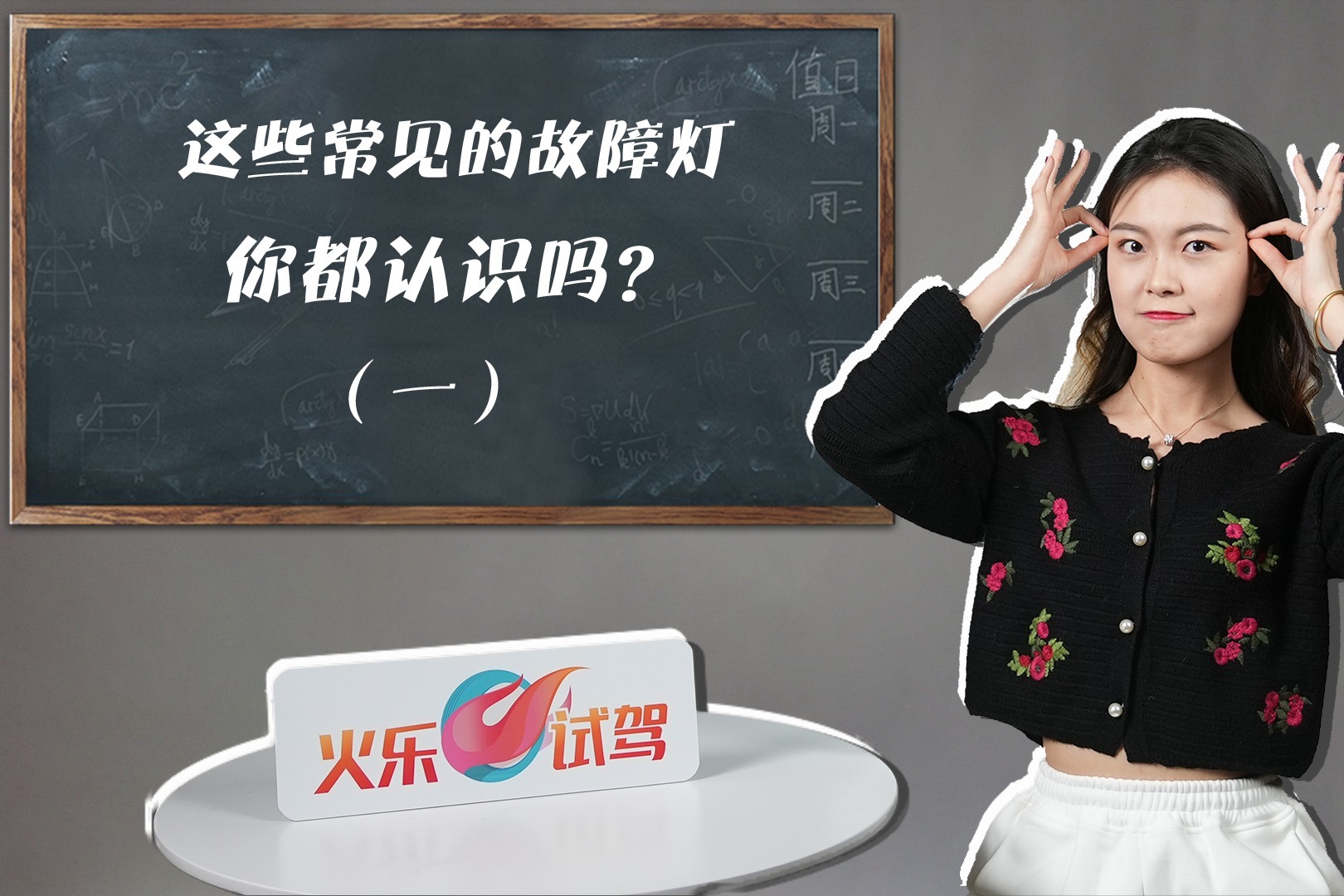 包包小讲堂丨这些常见的故障灯 你都认识吗？（一）