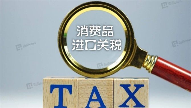 企業和個人所得稅優惠,進口原輔料和交通工具及遊艇