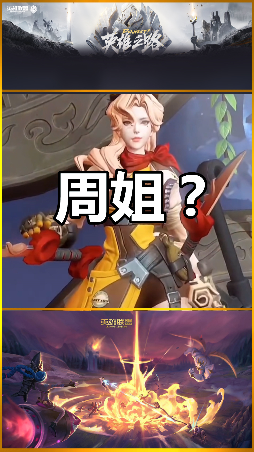 英雄联盟这个人长得好像周淑仪啊