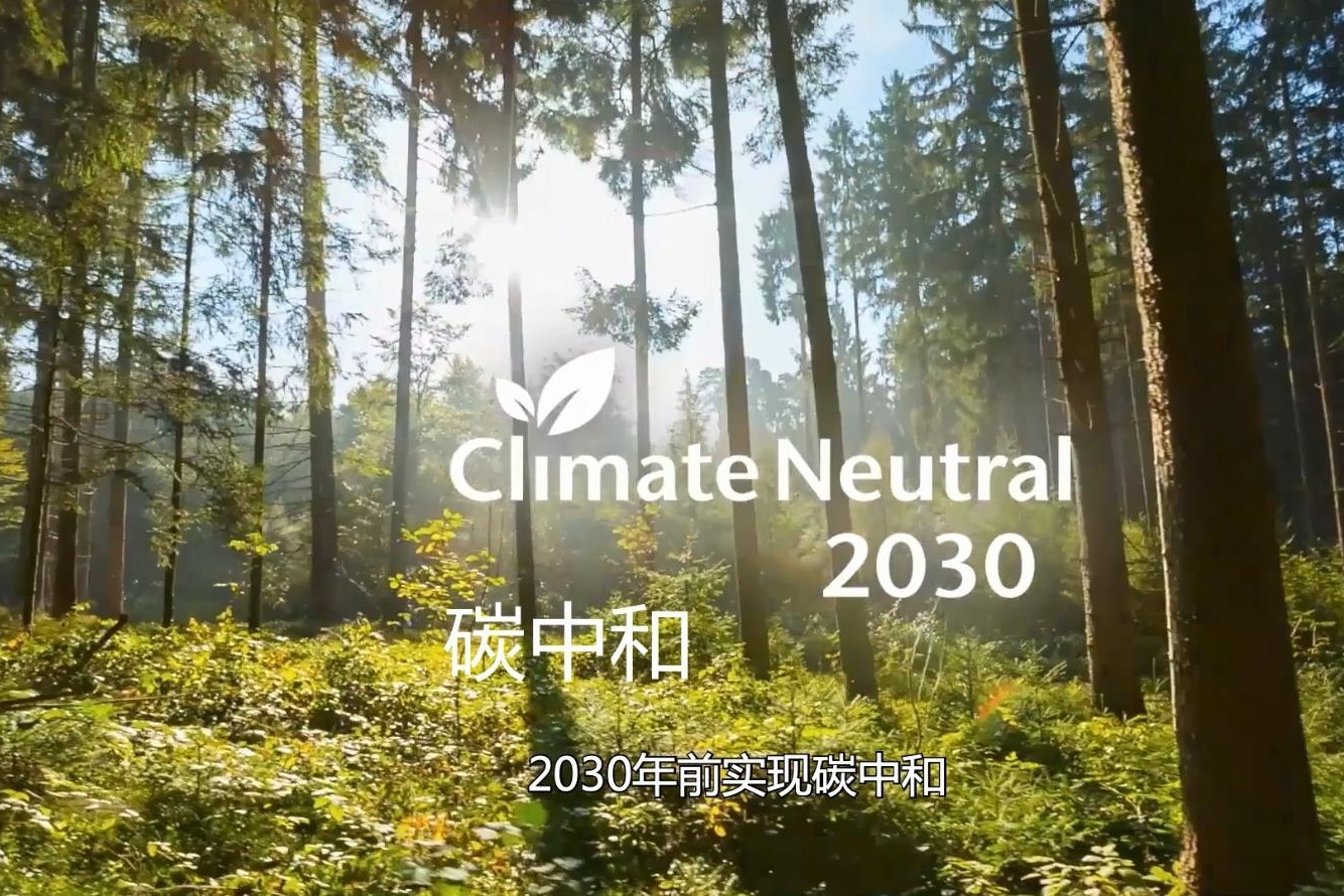 绿色玻璃先行者：肖特宣布将在2030年实现碳中和