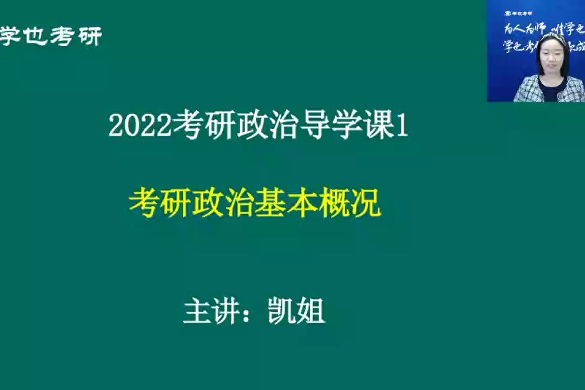22考研政治导学课第14期