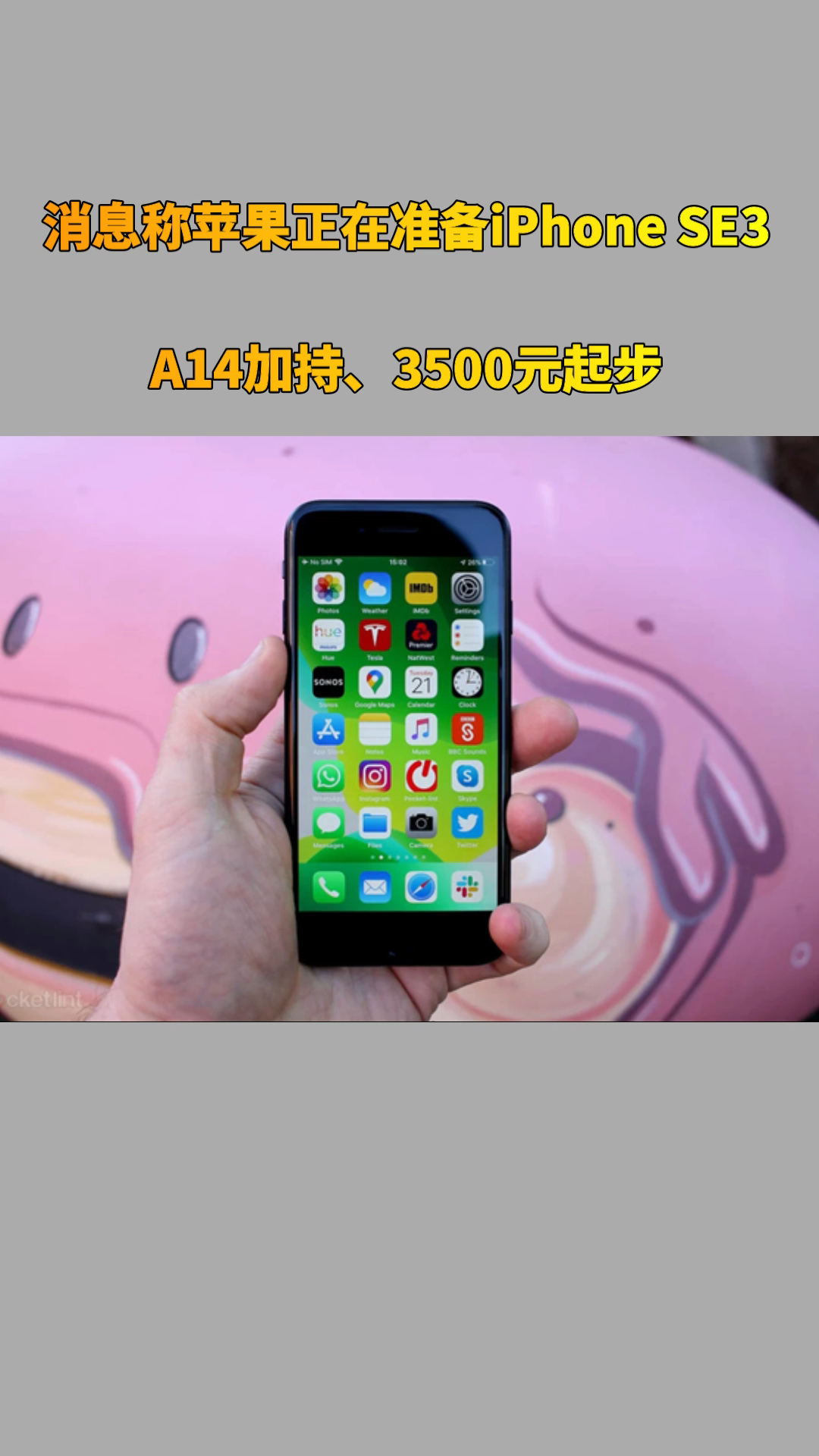 消息称苹果正在准备iPhone SE3：A14加持