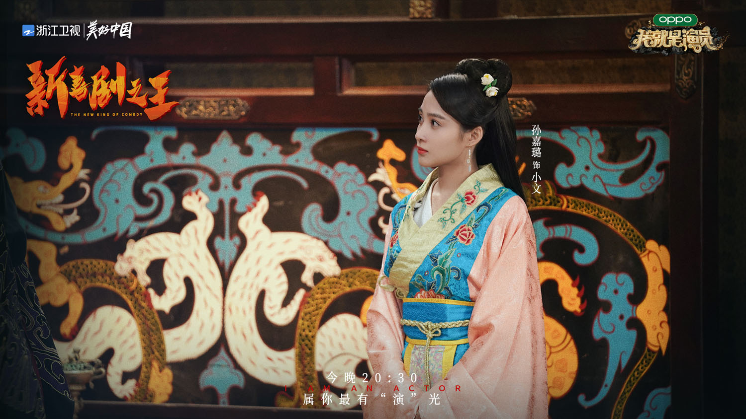 孙嘉璐《上阳赋》里古装造型惊艳 综艺《我就是演员》遭淘汰