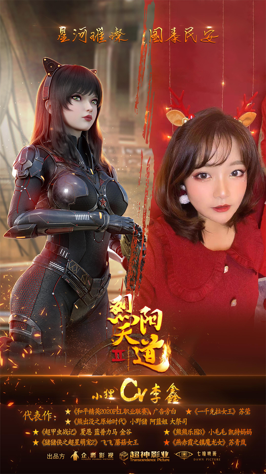 烈阳天道ii超强cv阵容云鹤追携手李鑫李晶泽飞春节来袭