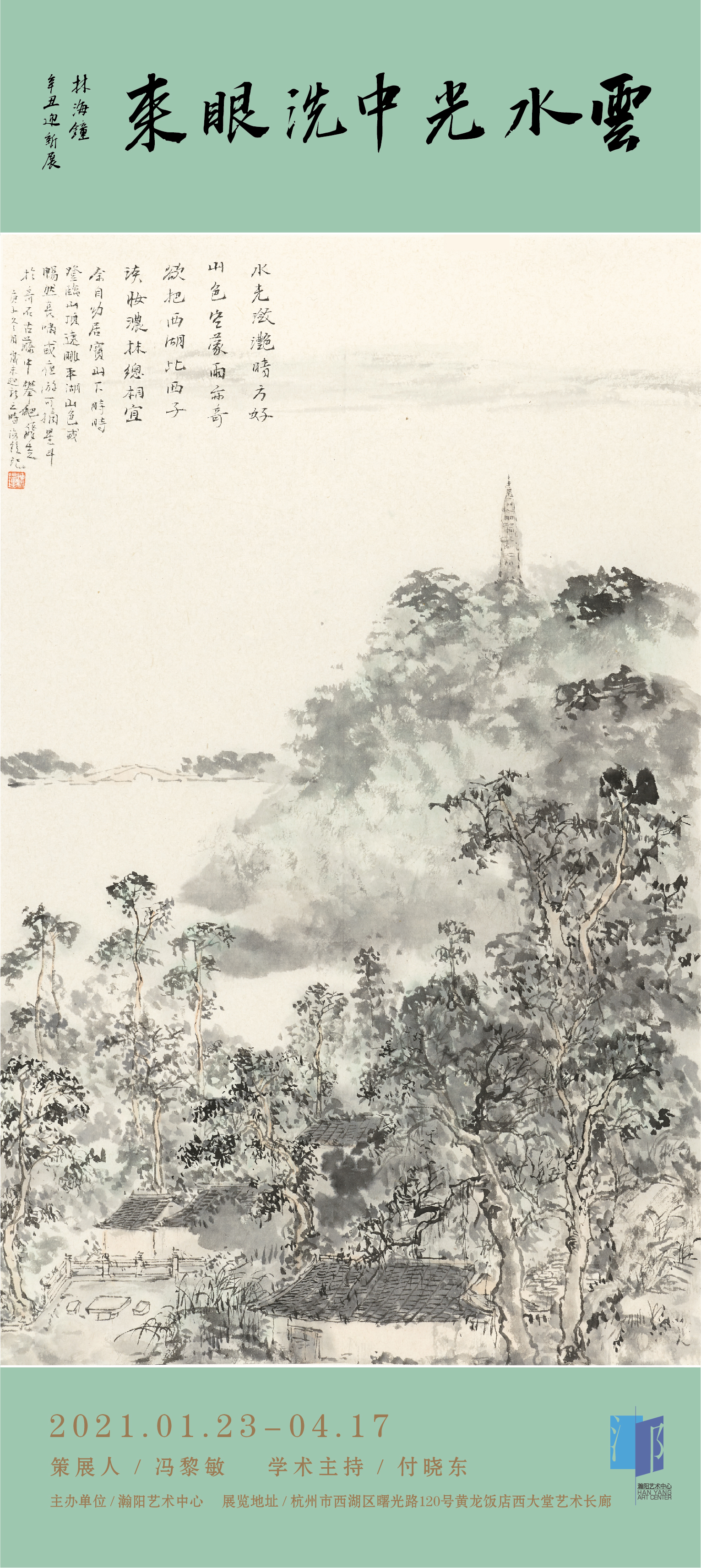 林海钟:中国山水画的登高者