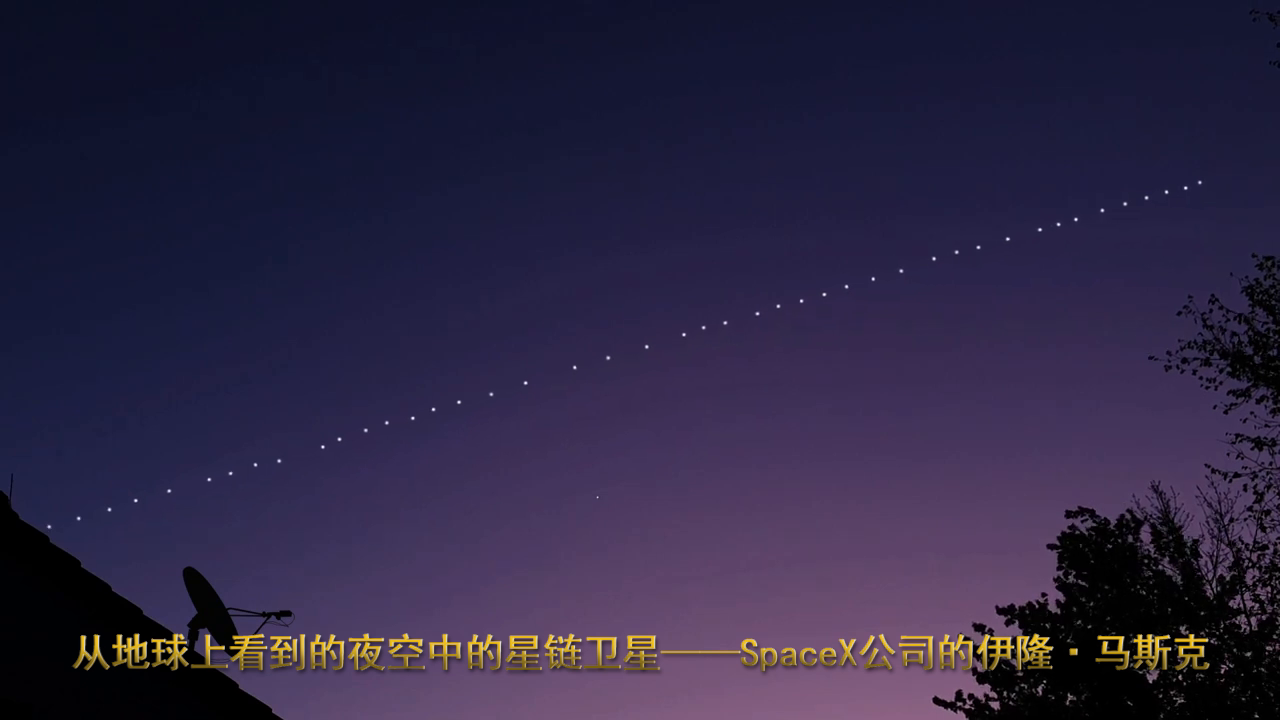 又是一大串这就是spacex的星链卫星