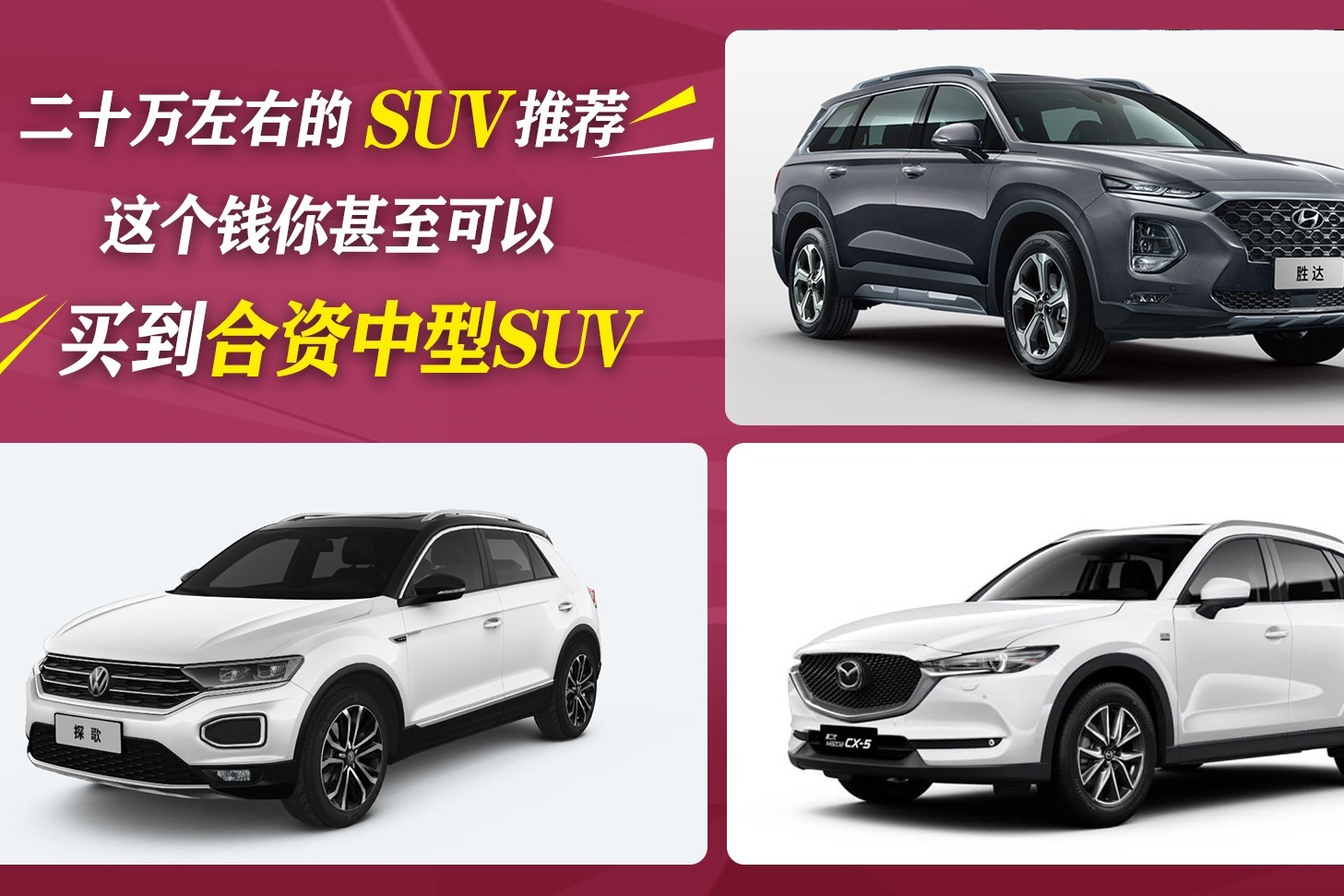 20万能买到什么好车？其实也可以想一想合资中型suv 凤凰网视频 凤凰网