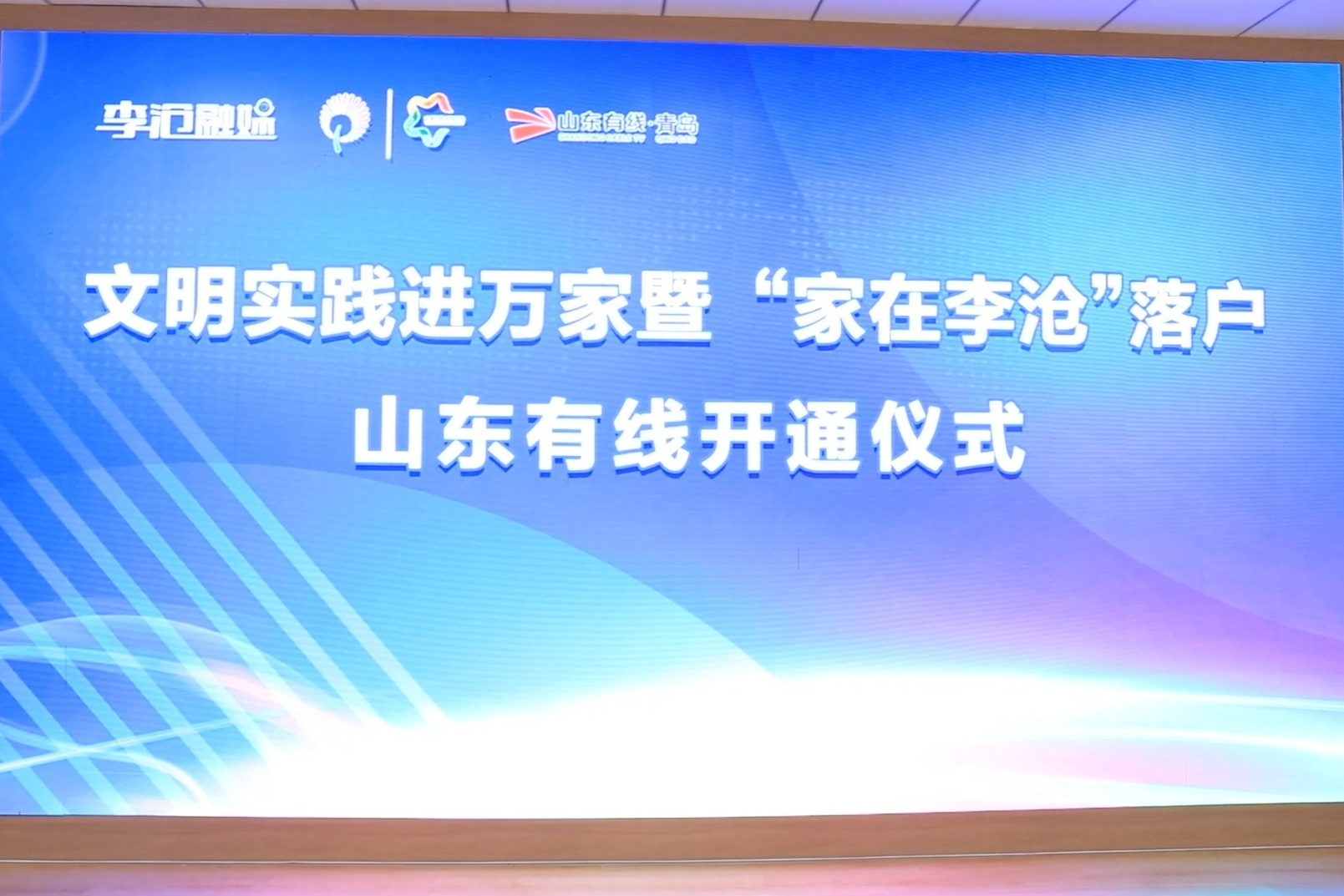 家在李沧电视宣传平台正式上线 全省首个线上新时代文明实践点建立