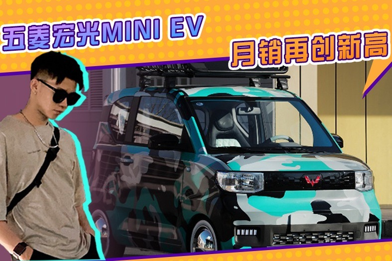超3.6万辆！五菱宏光MINI EV月销再创新高，升级版车型将上市