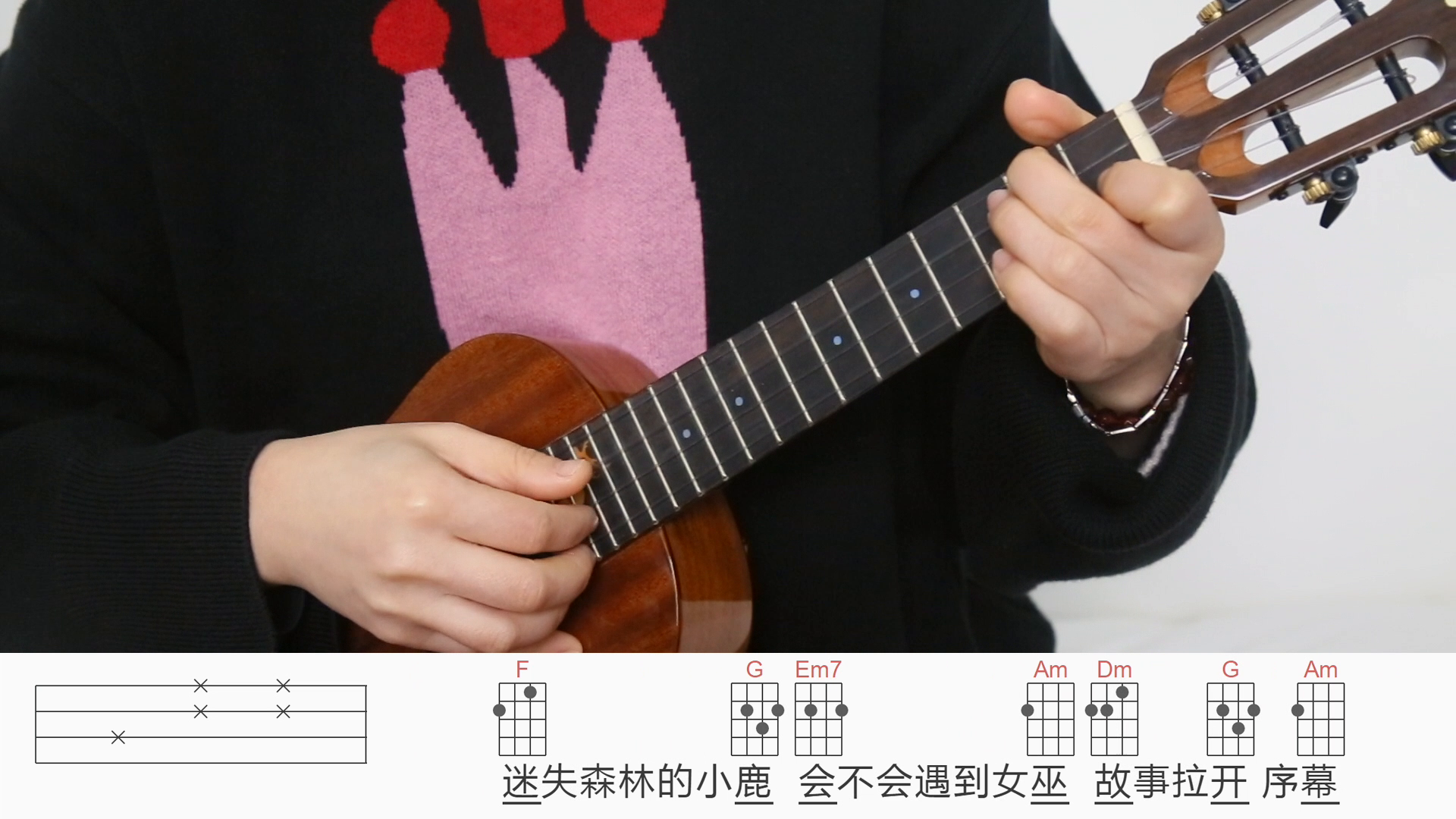 枕边童话小田音乐社傲七爷尤克里里弹唱教学