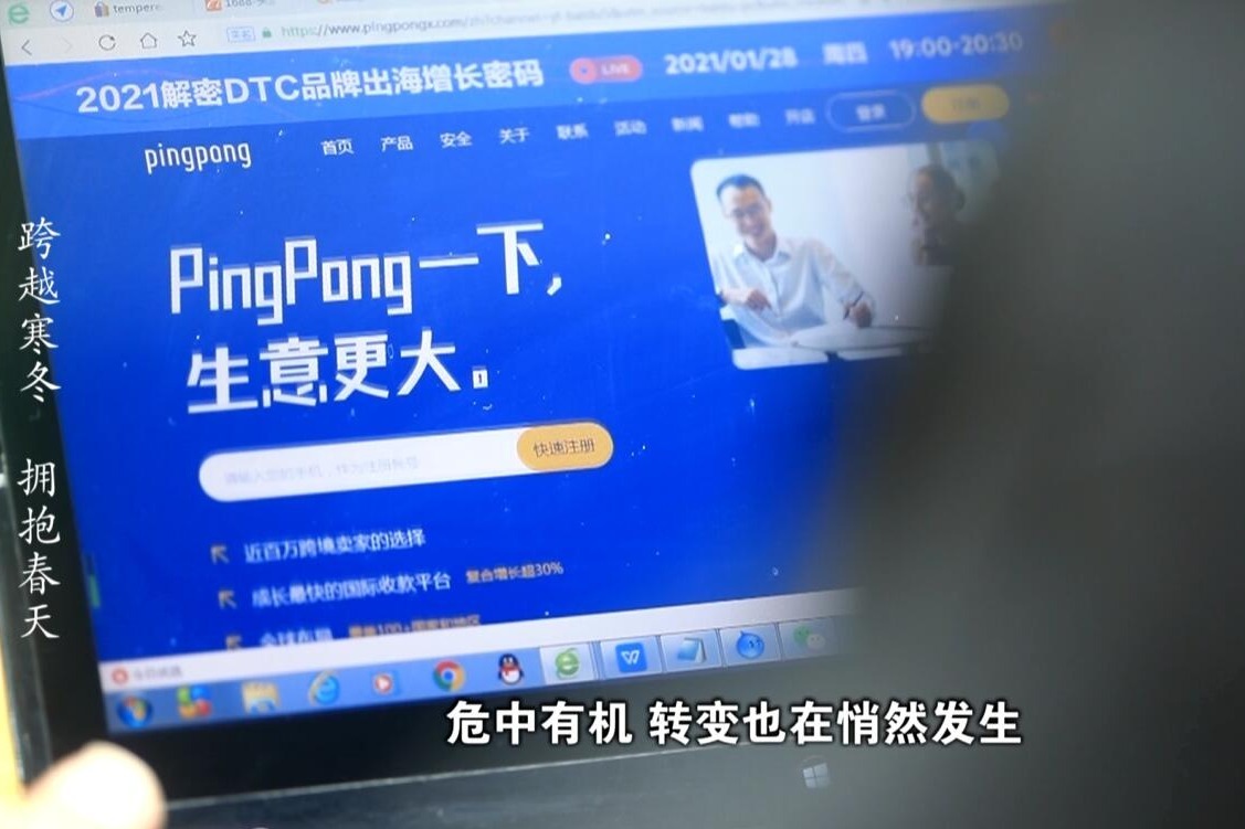 PingPong跨境电商，跨越寒冬，拥抱春天，致了不起的跨境人