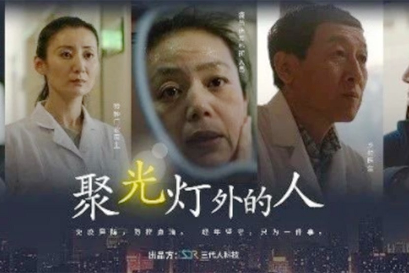 预防接种微电影《聚光灯外的人》