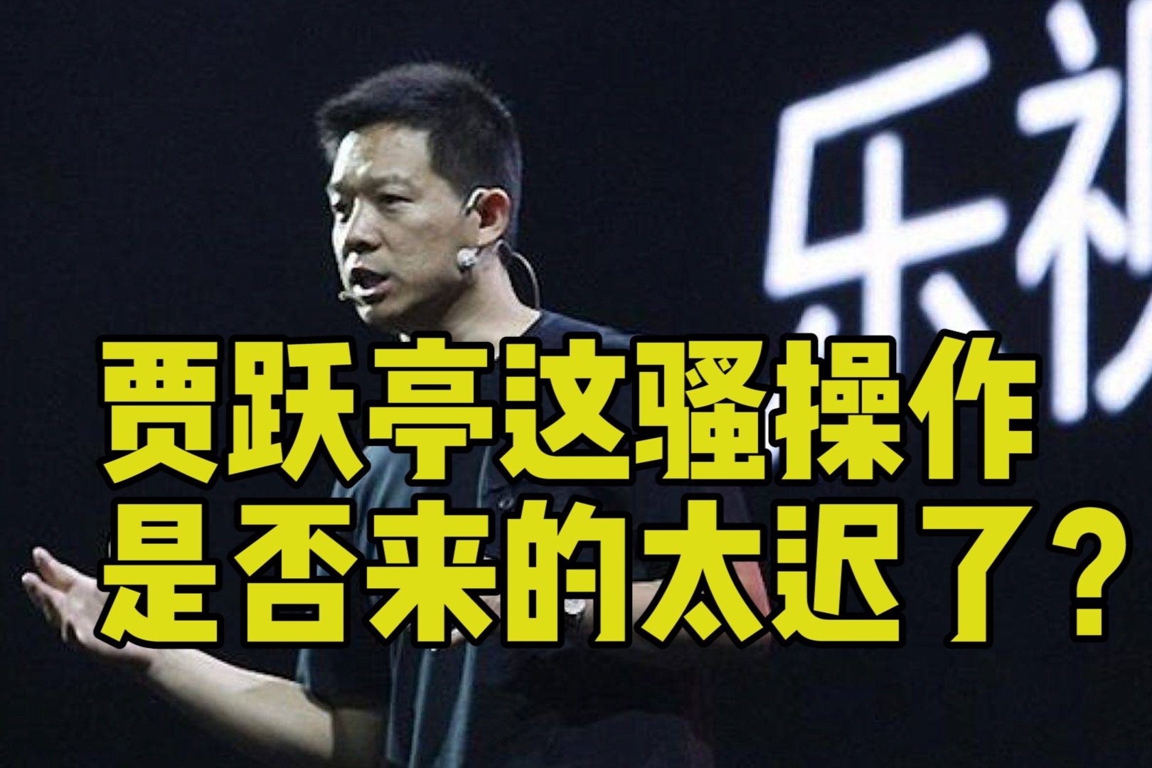 贾跃亭新增一则借款纠纷被执行超4.5亿_凤凰网视频_凤凰网