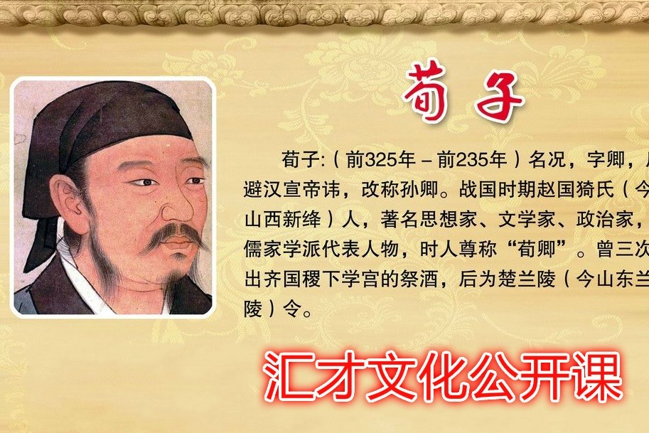 诸子百家《荀子》详解第九章王制131