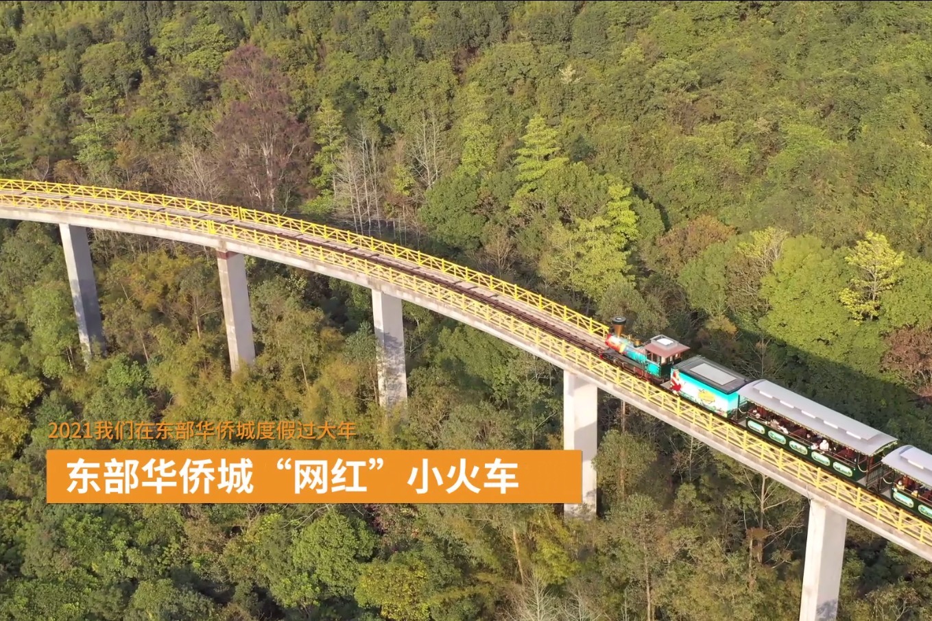2021东部华侨城网红小火车，穿过森林和欧式小镇，置身童话世界！