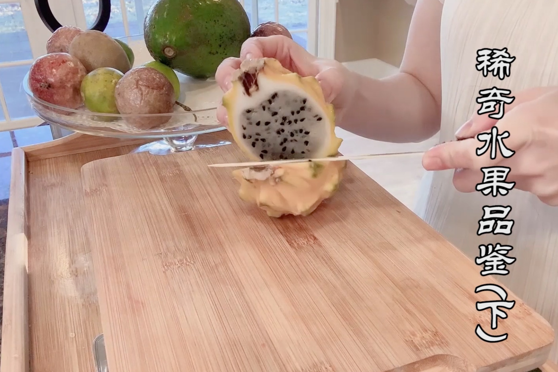 试吃世上最稀奇的水果好吃到流泪难吃到失控下