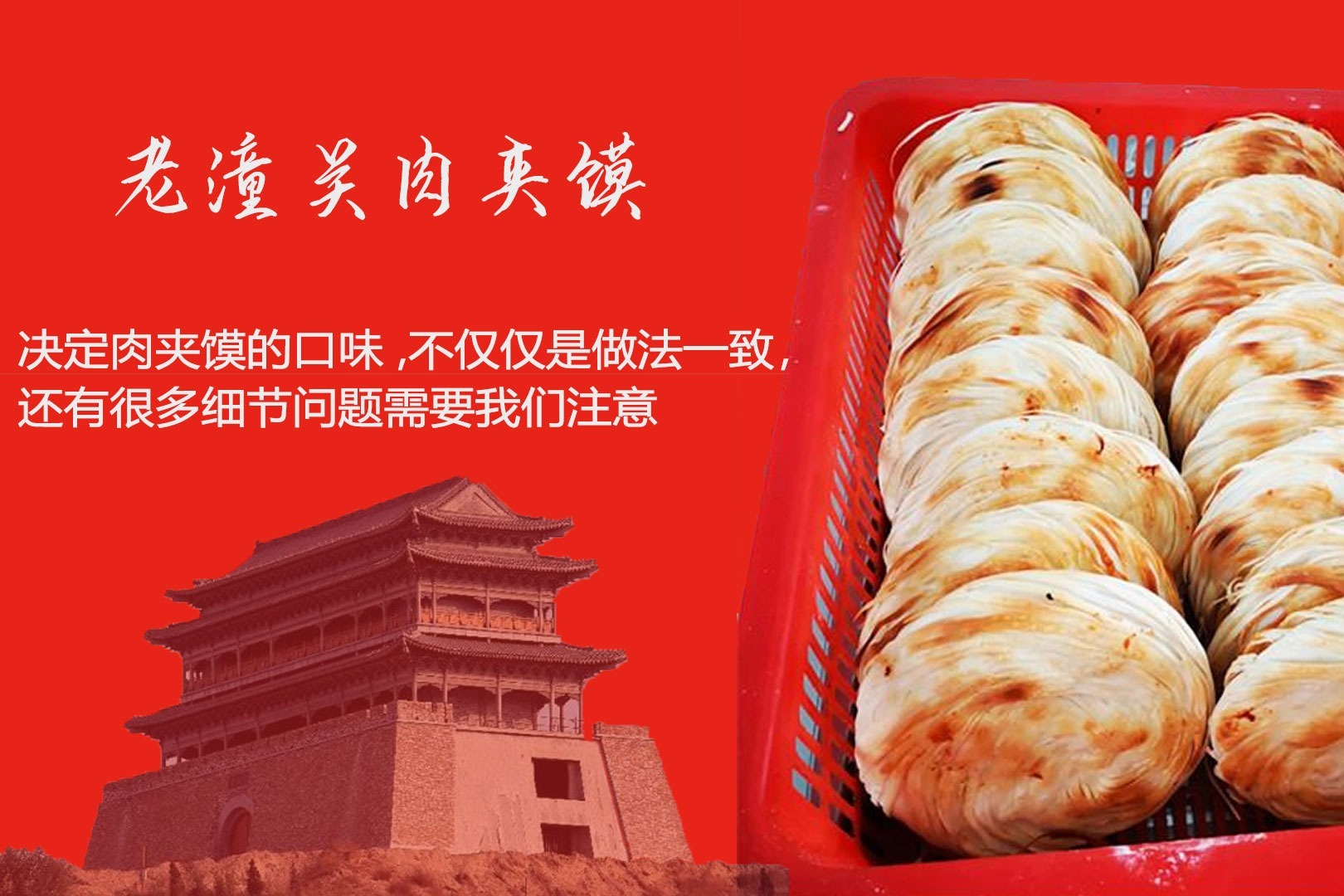 老潼关肉夹馍为什么那么脆，秘诀是啥？历经1000年时间，做法独特