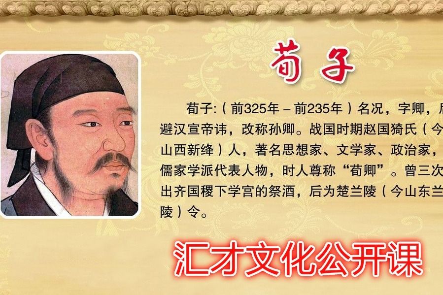 诸子百家《荀子》详解第五章非相64