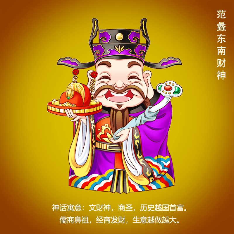 柴荣-南路财神端木赐-西南财神打开凤凰新闻,查看更多高清图片