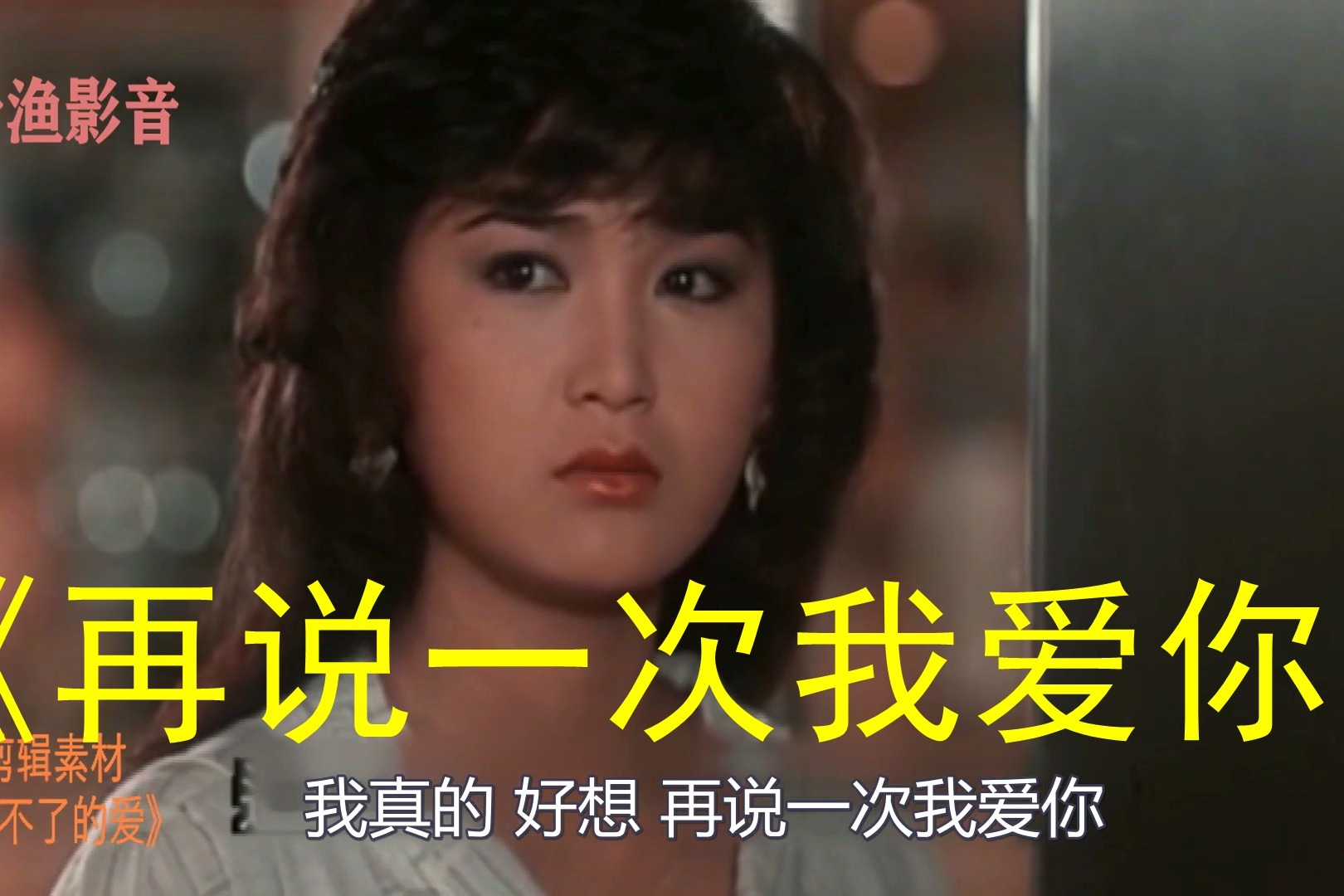 刘德华《再说一次我爱你》，满满的遗憾，听着鼻子有点发酸