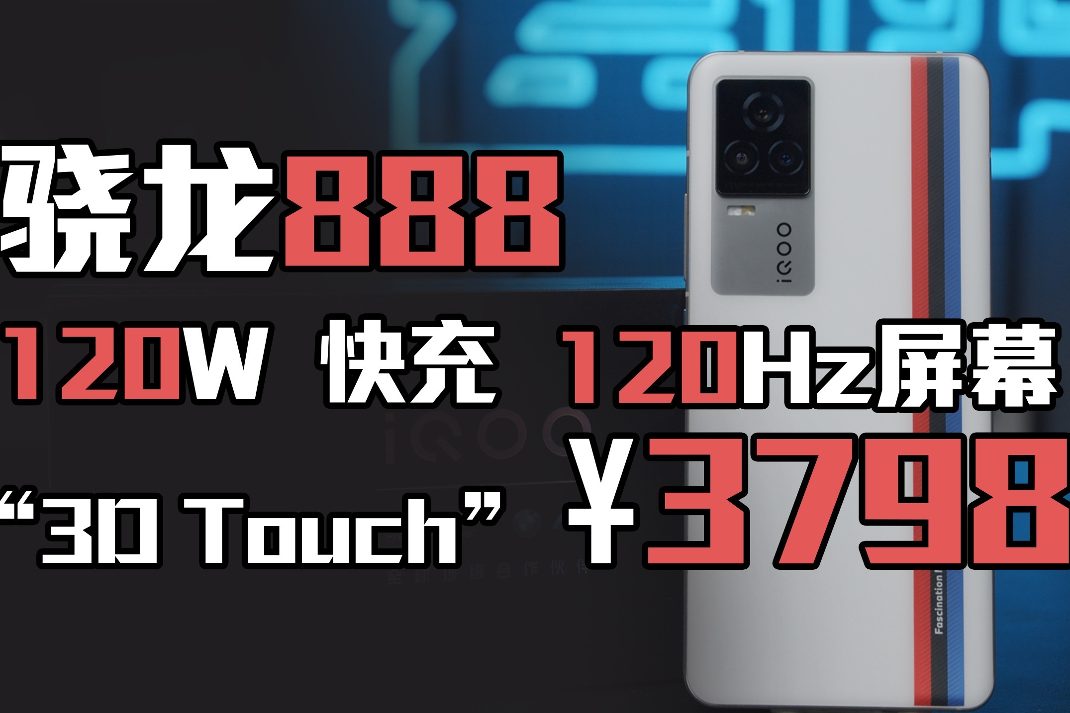 iqoo7最强性价比游戏手机