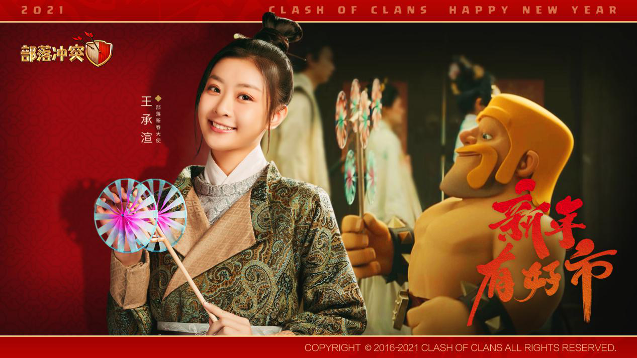 与此同时,官方也发布了融合游戏元素和王承渲小姐姐