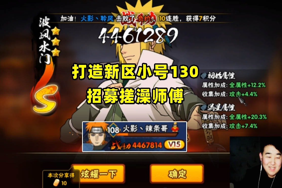 火影忍者手游辣条哥：打造新区小号130，招募白给之王搓澡大师